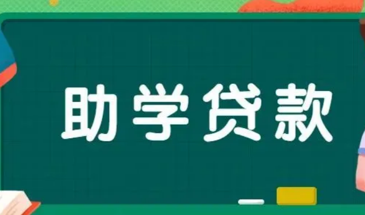 国家助学贷款免息及本金延期偿还需要申请吗？已扣款会退还吗？权威回应！