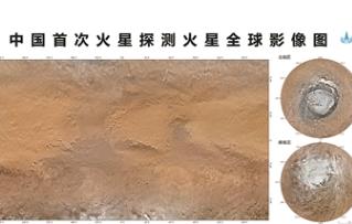 中国首次火星探测火星全球影像图发布