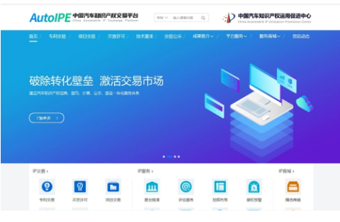 首个汽车知产交易平台上线 力推知产强企建设