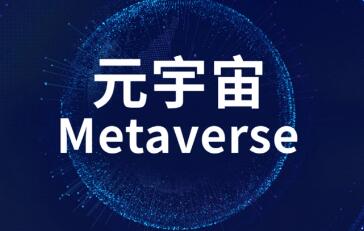 郑州设立百亿元宇宙基金 计划2025年核心产业规模突破500亿元