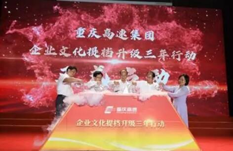 重庆高速集团：“高速之星”助推企业文化建设驶入“快车道”
