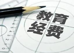 2022年全国教育经费执行情况统计快报发布