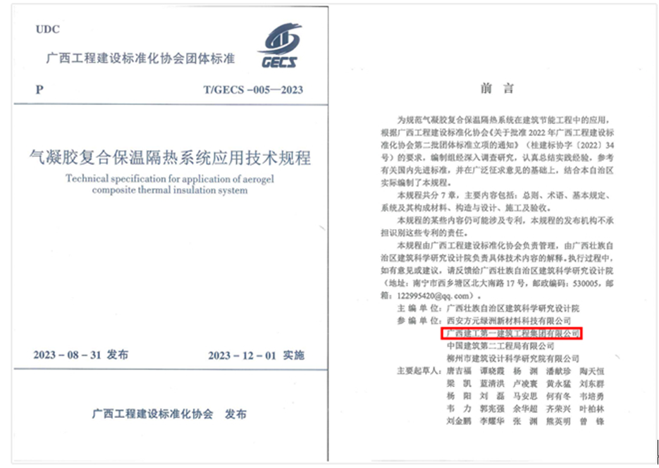 广西建工一建集团参编的一项广西地方标准正式发布