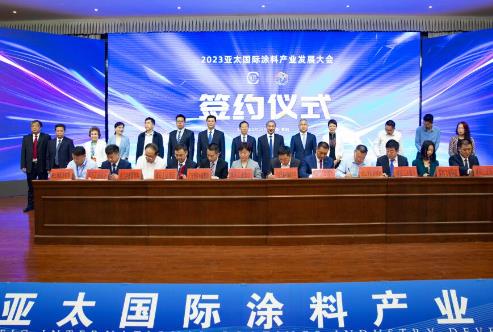 2023亚太国际涂料产业发展大会签约6个项目，签约金额为30.5亿元