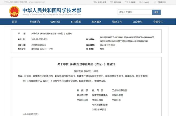 十部委联合发布试行办法 科技伦理审查有了操作细则
