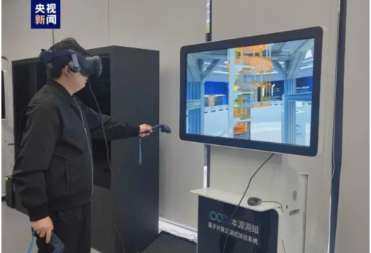 首款“合肥造”量子计算机VR教学体验系统发布