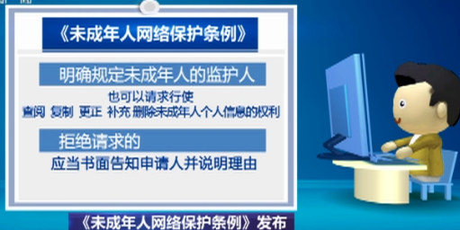 《未成年人网络保护条例》2024年1月1日起施行