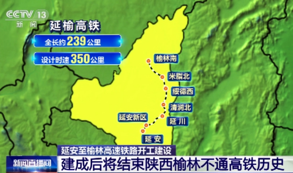 延安至榆林高铁开建 陕西将实现“市市通高铁”