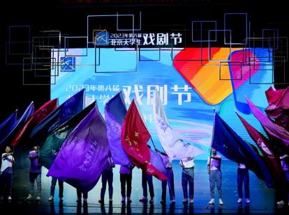44所高校87部参赛作品！2023年第八届北京大学生戏剧节开幕