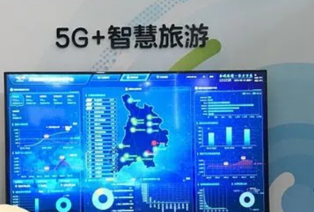 “5G+智慧旅游”协同创新蓬勃发展