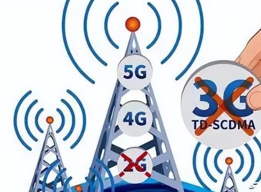 工业和信息化部：2G、3G退网要充分保障用户权益