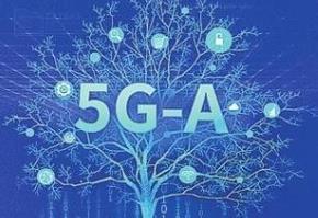 5G-A从产业共识迈向商业应用