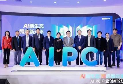 中国AI PC产业生态正在形成