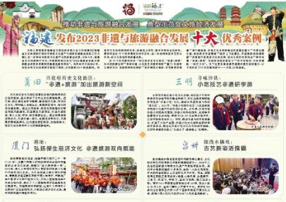 福建：发布2023非遗与旅游融合发展十大优秀案例