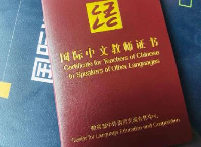 《国际中文教师专业能力标准》多语种版本发布