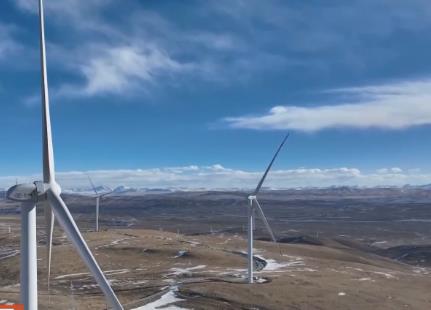 世界超高海拔地区最大风电场投运 满足23万人一年用电需求