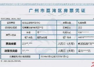 广州开出全省首张房票  房票可购买“定点入库”的新建商品房源