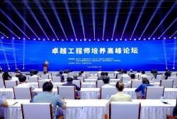 首届中国卓越工程师培养院长论坛举办