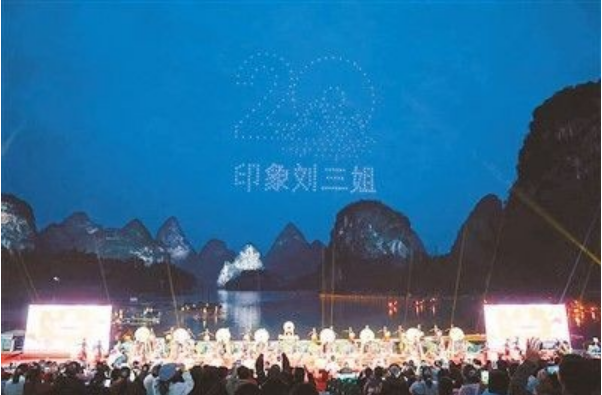 《印象·刘三姐》公演二十年 山水巨制演绎美丽中国