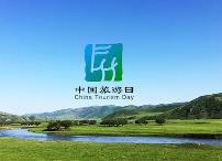 文化和旅游部：开展2024年“5·19中国旅游日”系列活动