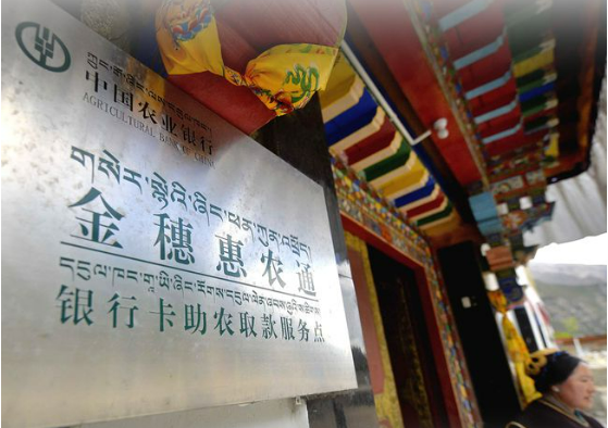 西藏金融业数字化转型取得实效