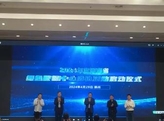 2024年度河南省绿色数据中心遴选活动正式启动