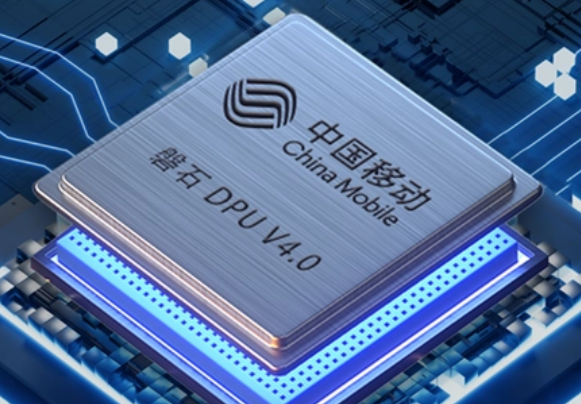 速率达400Gbps！中国移动发布国内领先的大云磐石DPU芯片