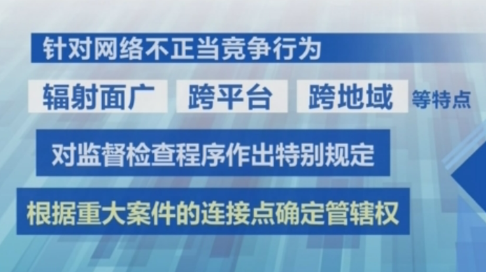 规制刷单炒信、好评返现、恶意不兼容等问题——预防和制止网络不正当竞争