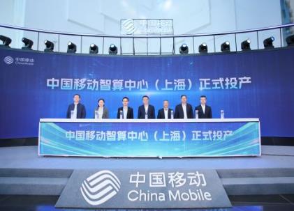 智算中心投产、5G-A系列商用产品发布 上海移动多项创新齐亮相