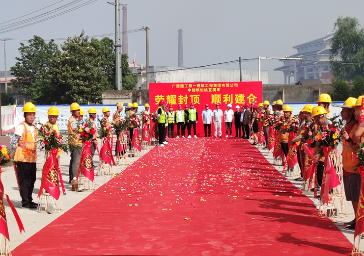 广西建工一建集团中储粮仙桃直属库有限公司建仓项目2座平房仓主体结构喜封金顶