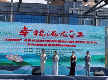黑龙江省开展农民文化艺术节系列活动