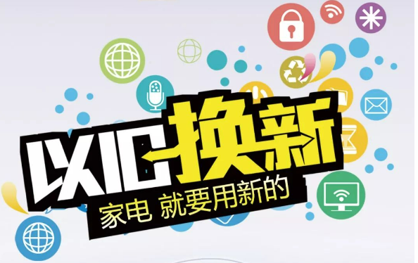 前5个月主要电商平台家电以旧换新销售额增长81.8%