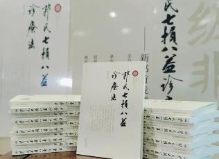 山西省级非遗项目新书发布 弘扬中医药文化