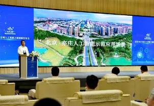 北京首个政务领域大模型服务平台上线