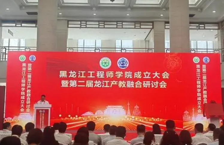 黑龙江工程师学院挂牌成立