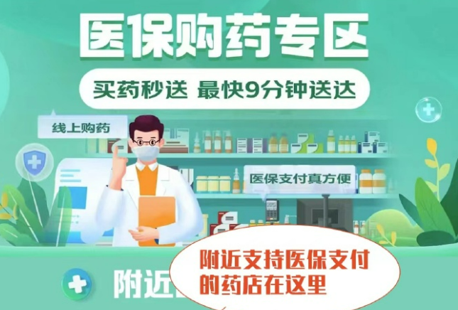北京支持使用医保个人账户线上购药 已覆盖300家药店