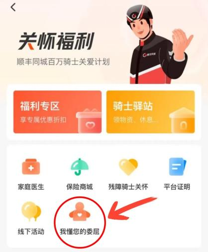 顺丰同城骑士APP中的骑手关怀福利。.png
