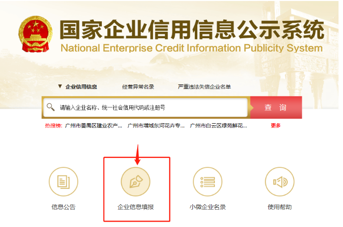 国家企业信用信息公示系统上线新功能 新增公司解散公示、强制注销公告等