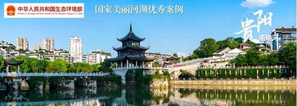 中国水环境集团牵头项目获贵州省科学技术进步奖一等奖