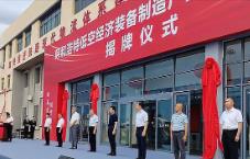 内蒙古首个低空经济装备制造产业园揭牌