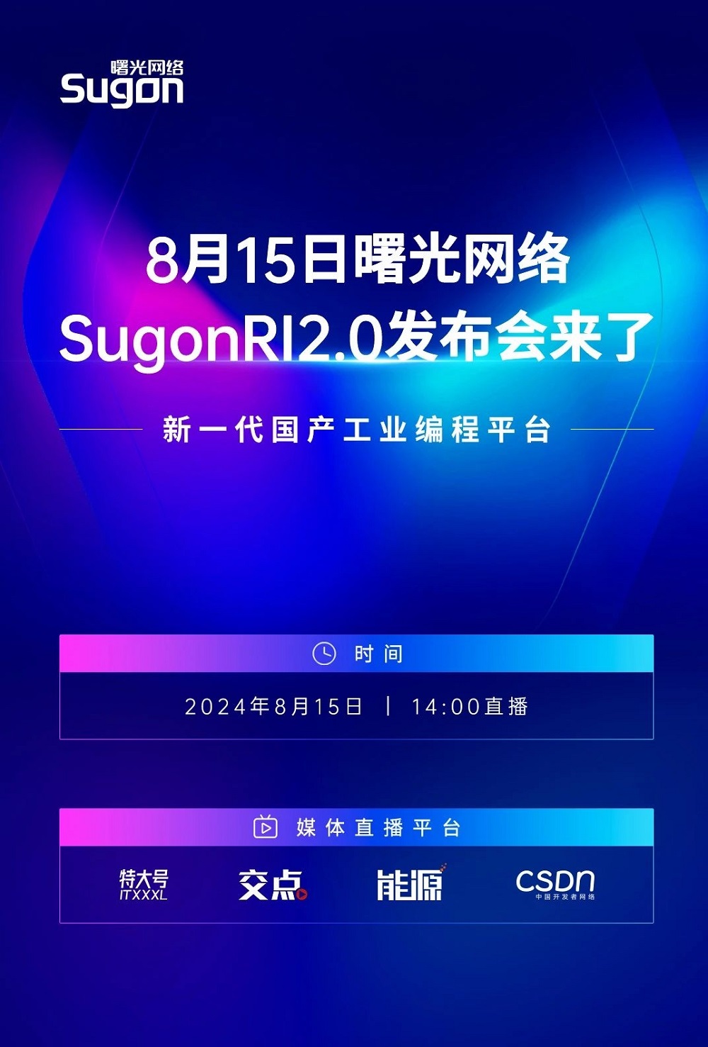 跨入Next Level！SugonRI2.0即将发布