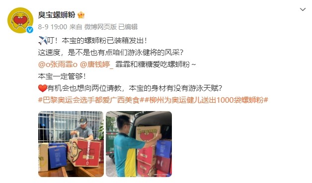 巴黎奥运会中国游泳队大放异彩 臭宝为奥运健儿张雨霏寄送螺蛳粉