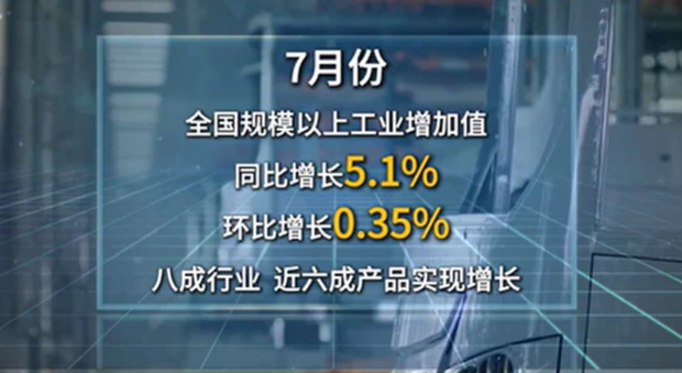 从7月份数据看我国经济增长点