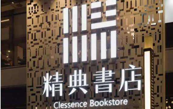 重庆老牌书店1元易主，实体书店该如何接力？