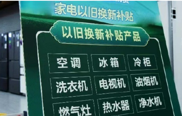 每件最高补2000元！家电以旧换新补贴“8+N”类