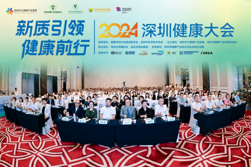 海基集团携手2024深圳健康大会 共筑健康未来新趋势