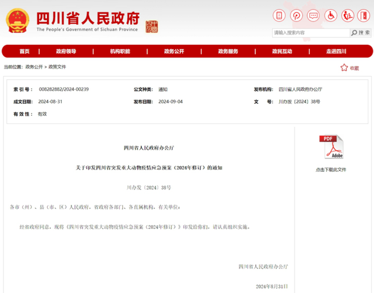 划分四级！四川出台应急预案应对突发重大动物疫情
