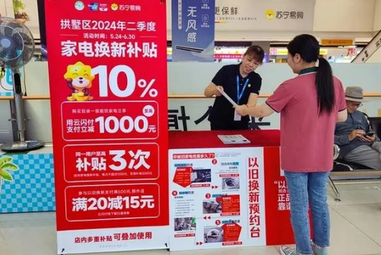 全国范围内汽车、家电以旧换新正在开展——消费者如何参与以旧换新