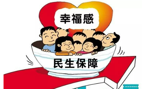 从49.7元到39218元——民生保障有力有效