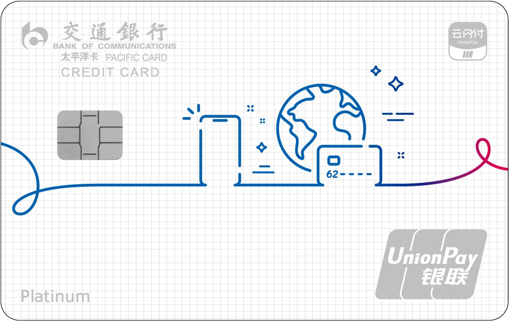 “燃”动服务消费活力，交通银行推出银联云闪付优逸白金主题信用卡
